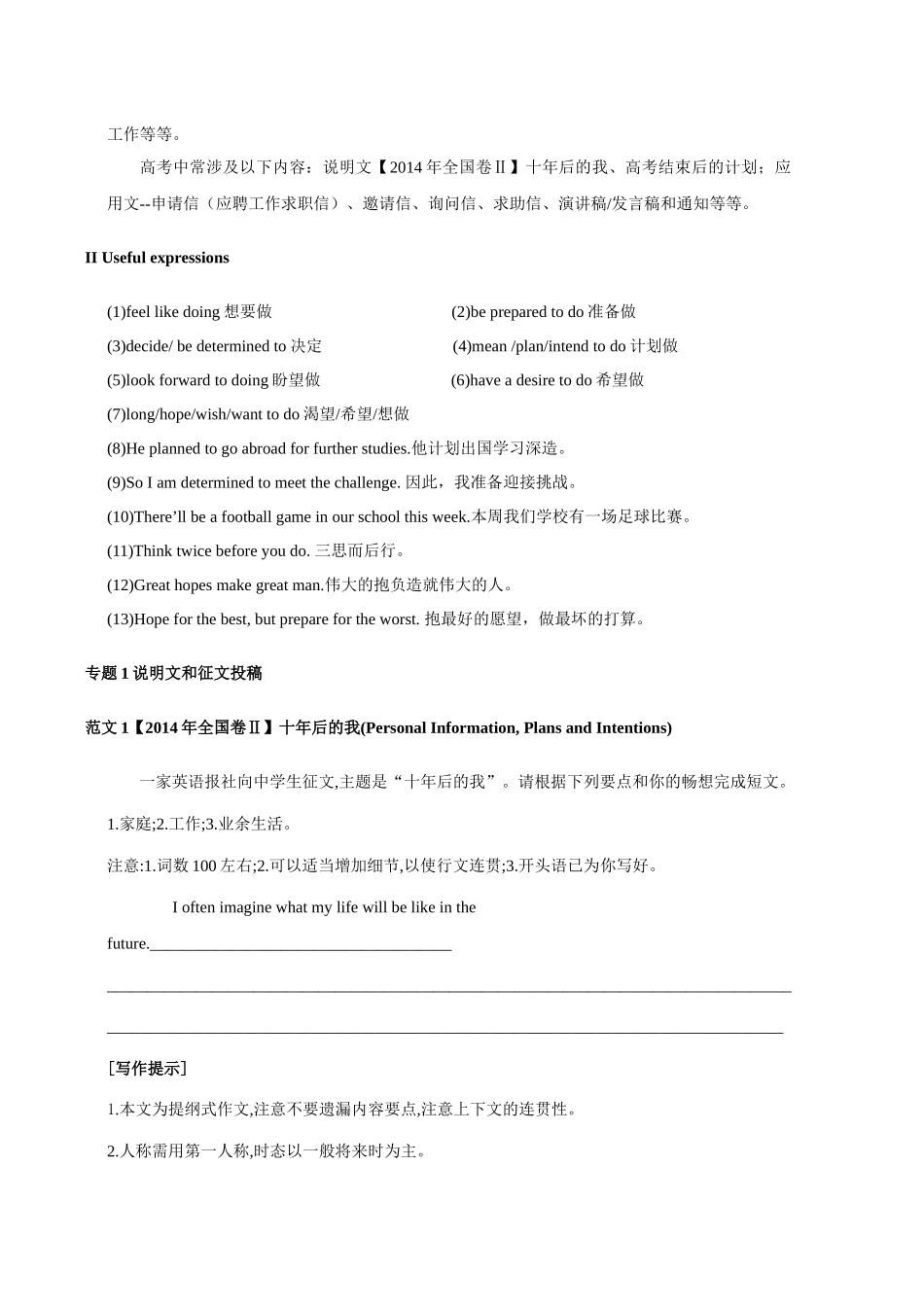 话题09 计划与愿望-«备战高考英语24个话题作文满分突破» 真题讲解与变式操练系列学案.docx_第3页