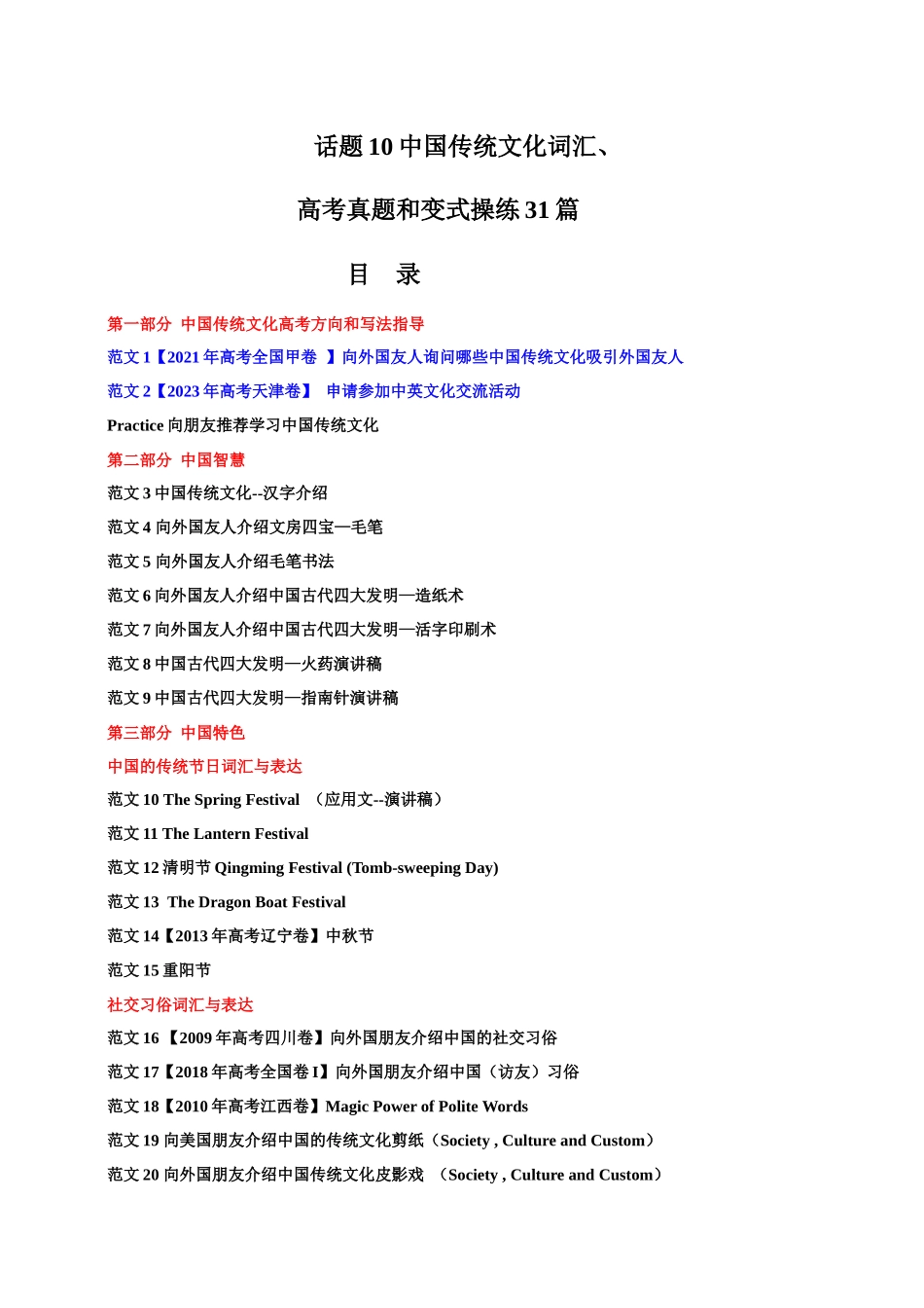 话题10 中国传统文化-«备战高考英语24个话题作文满分突破» 真题讲解与变式操练系列学案.docx_第1页