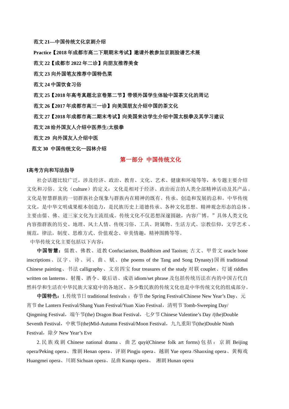 话题10 中国传统文化-«备战高考英语24个话题作文满分突破» 真题讲解与变式操练系列学案.docx_第2页