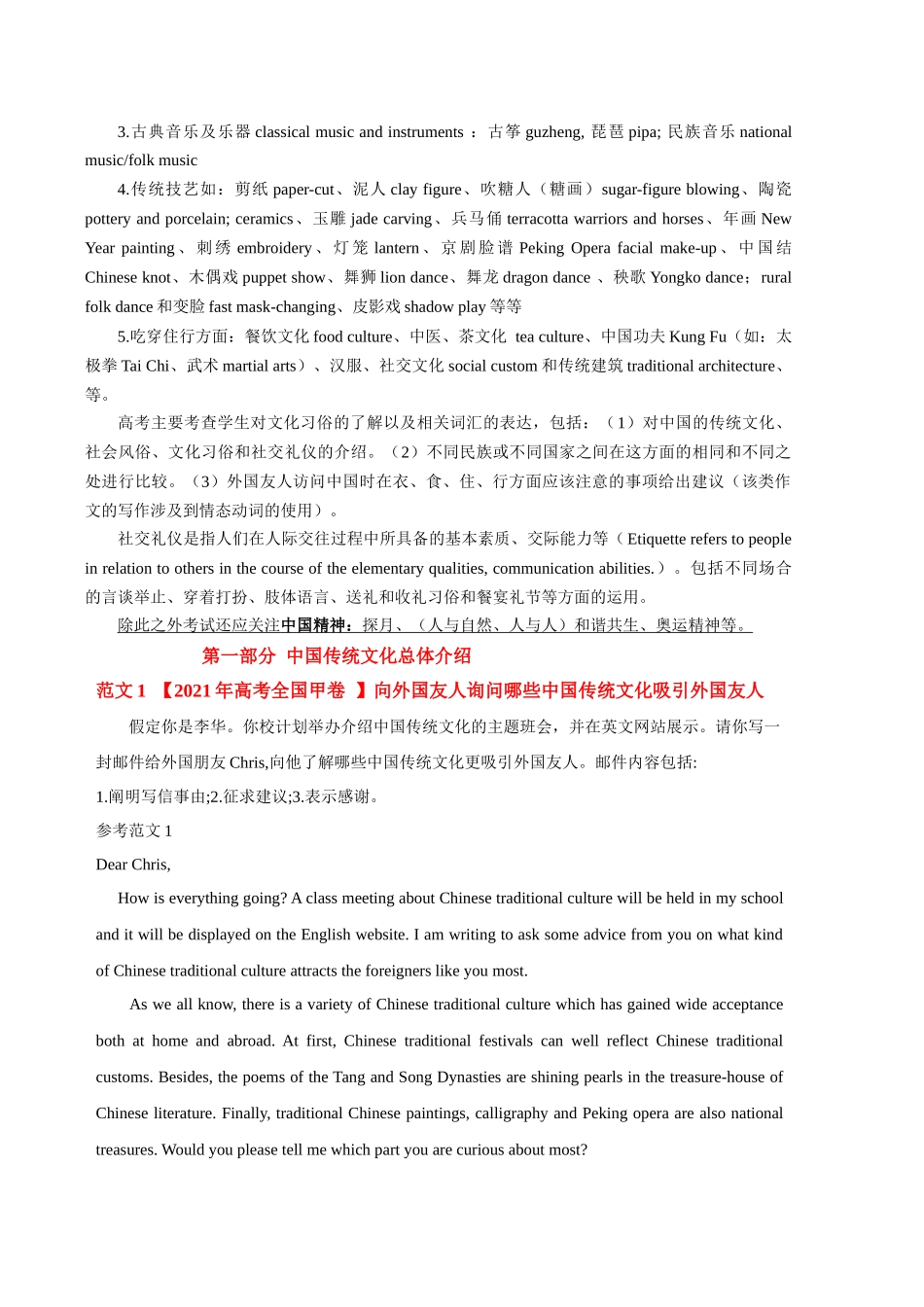 话题10 中国传统文化-«备战高考英语24个话题作文满分突破» 真题讲解与变式操练系列学案.docx_第3页