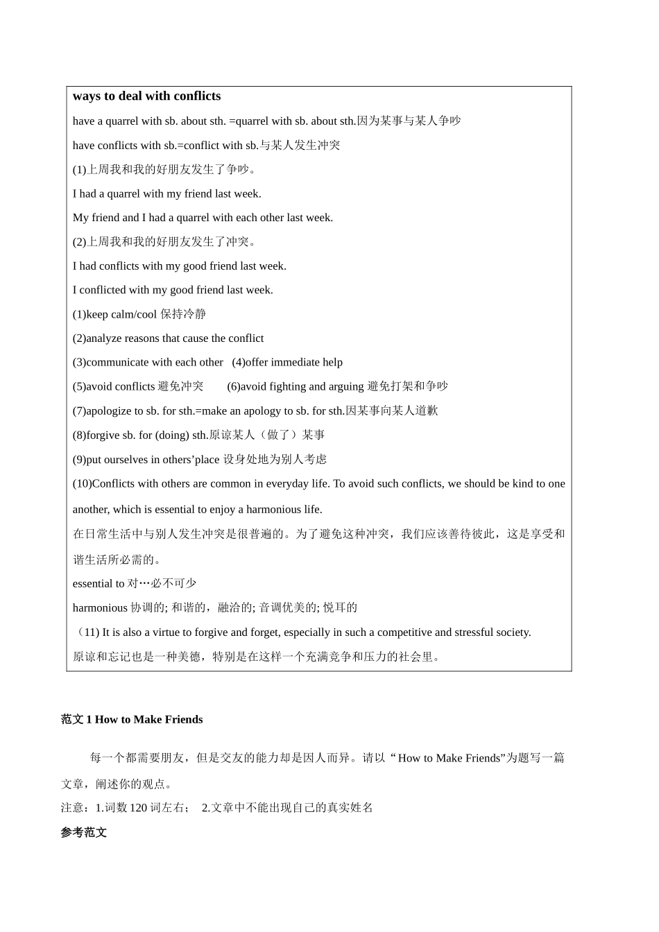 话题12 人际关系-«备战高考英语24个话题作文满分突破» 真题讲解与变式操练系列学案.docx_第3页