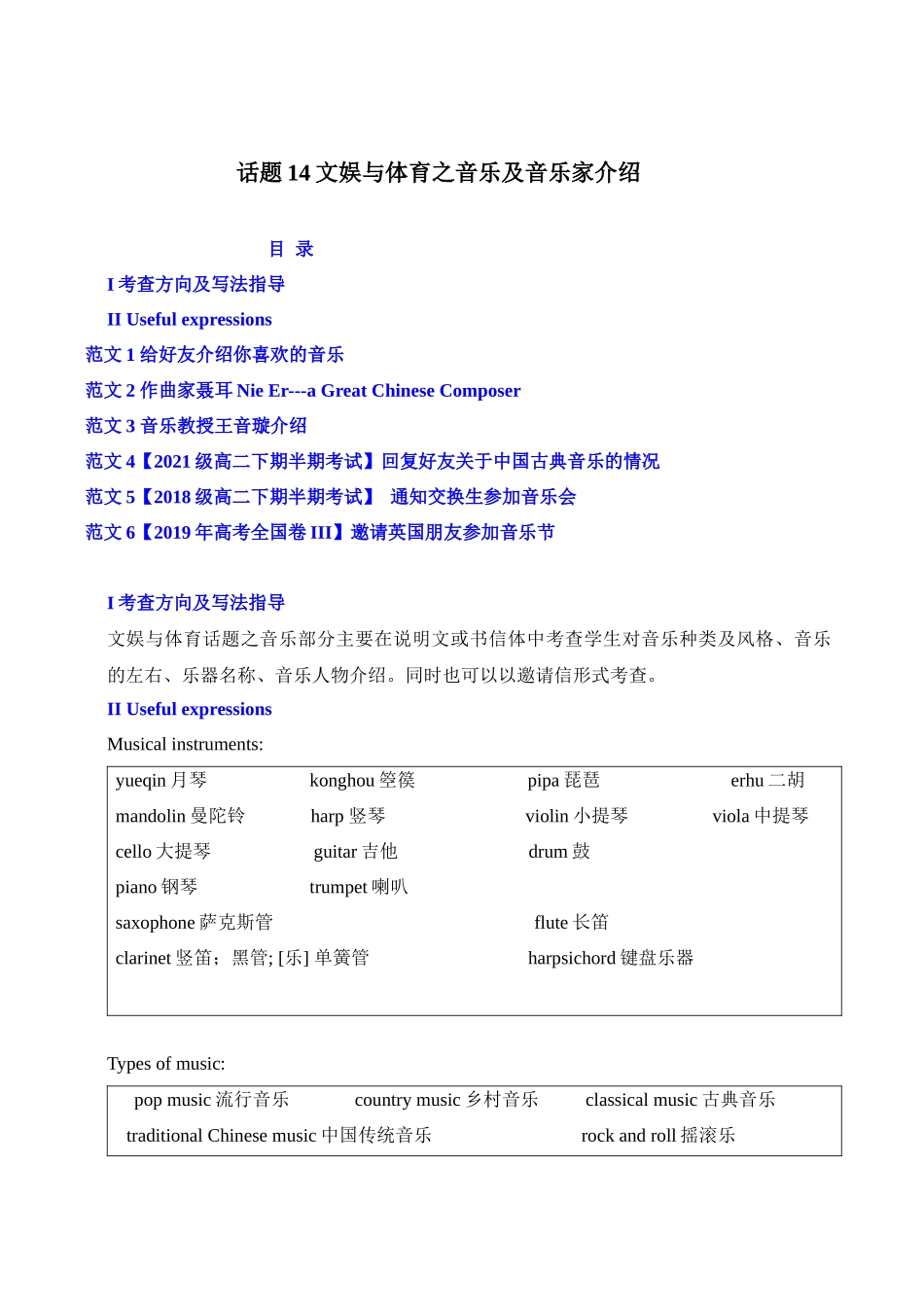 话题14 文娱与体育-«备战高考英语24个话题作文满分突破» 真题讲解与变式操练系列学案.docx_第1页