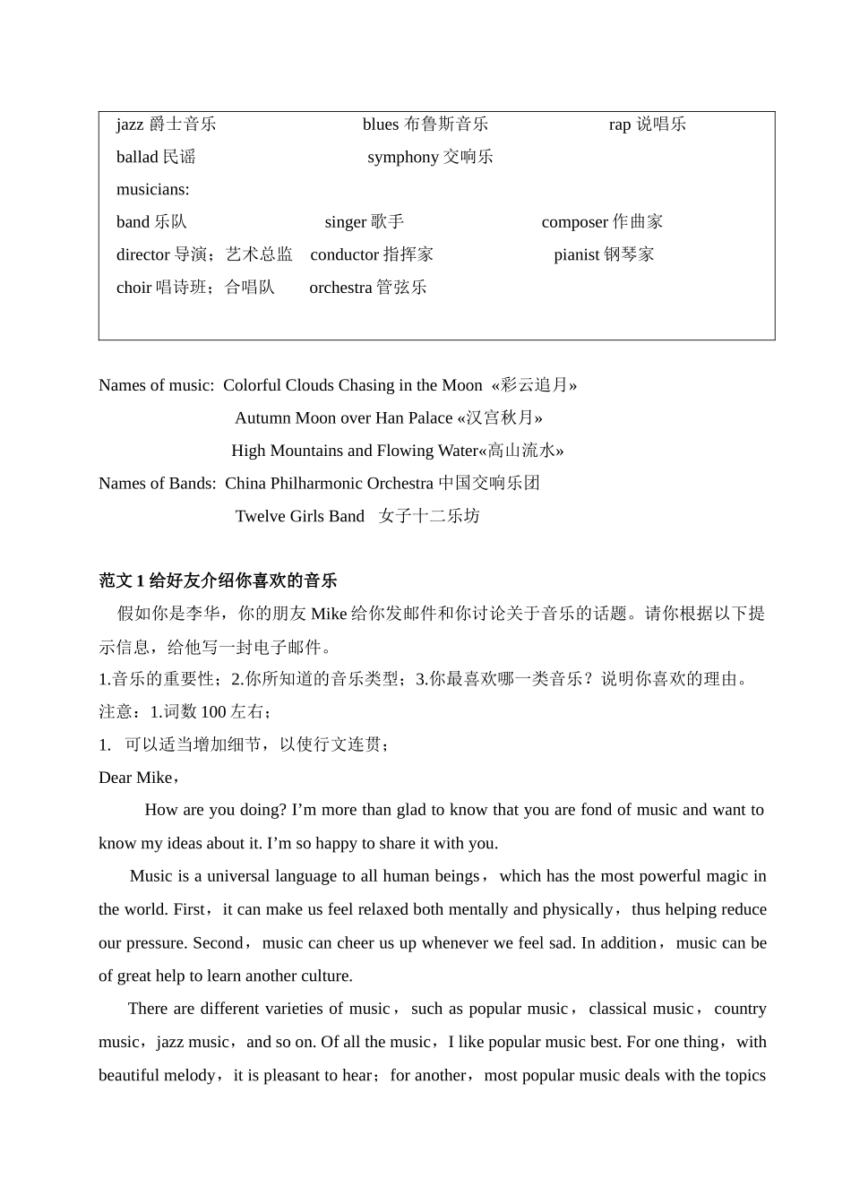 话题14 文娱与体育-«备战高考英语24个话题作文满分突破» 真题讲解与变式操练系列学案.docx_第2页