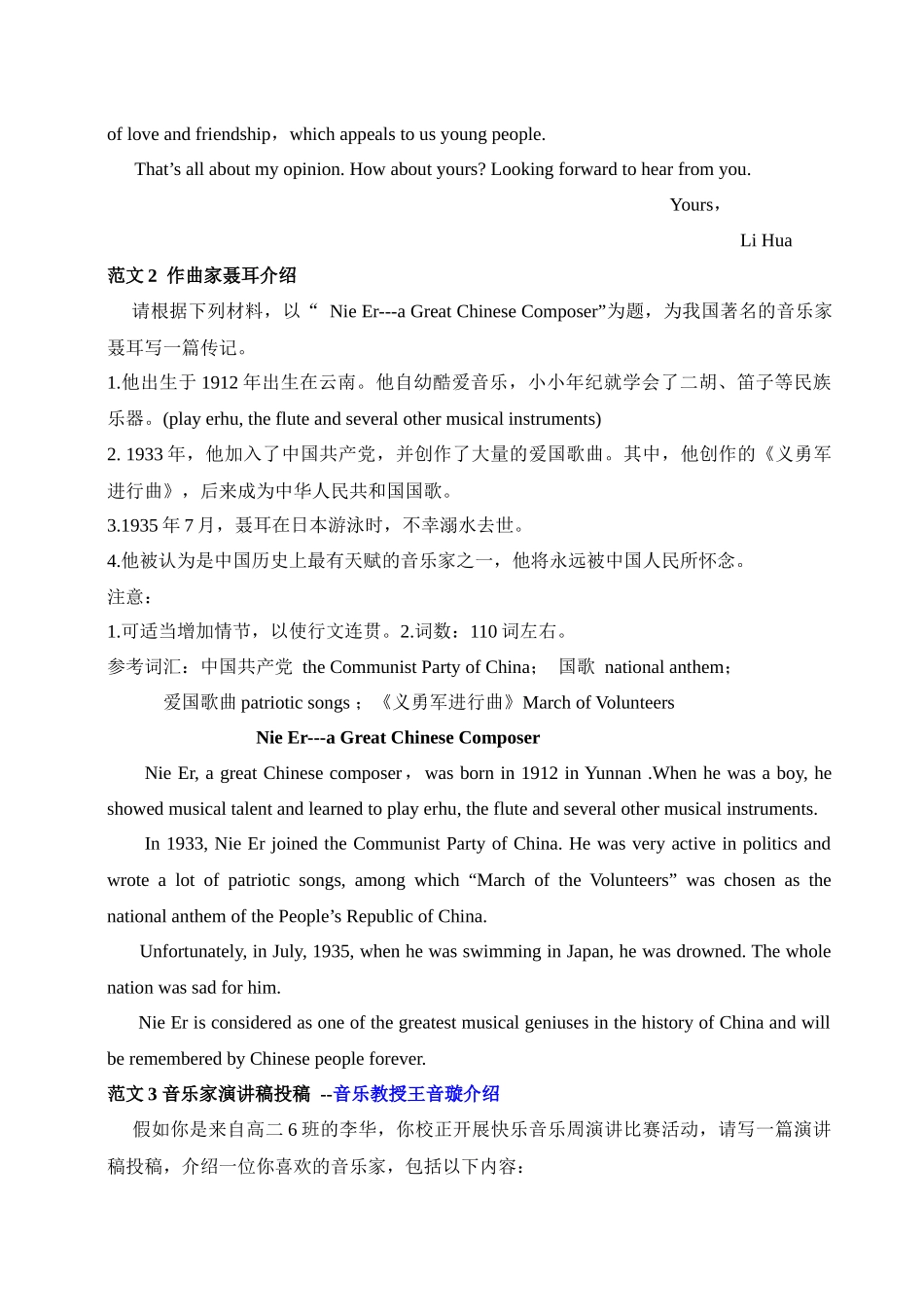 话题14 文娱与体育-«备战高考英语24个话题作文满分突破» 真题讲解与变式操练系列学案.docx_第3页