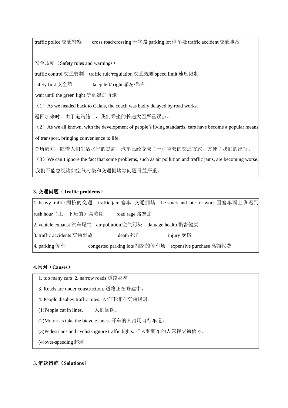 话题15 旅游与交通-«备战高考英语24个话题作文满分突破» 真题讲解与变式操练系列学案.docx_第3页