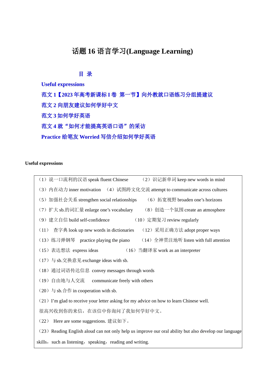 话题16 语言学习-«备战高考英语24个话题作文满分突破» 真题讲解与变式操练系列学案.docx_第1页