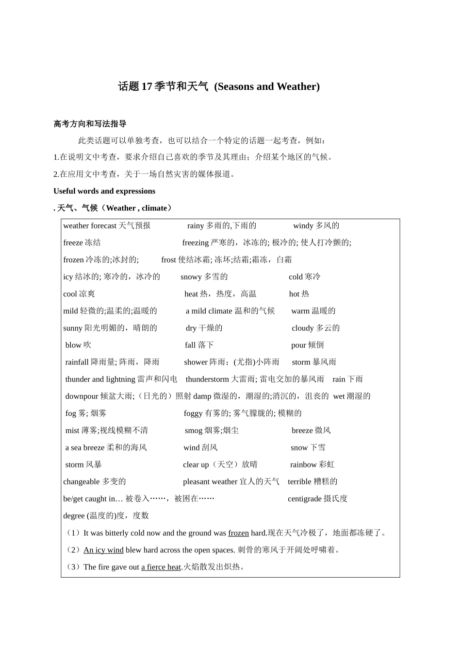 话题17 季节和天气-«备战高考英语24个话题作文满分突破» 真题讲解与变式操练系列学案.docx_第1页