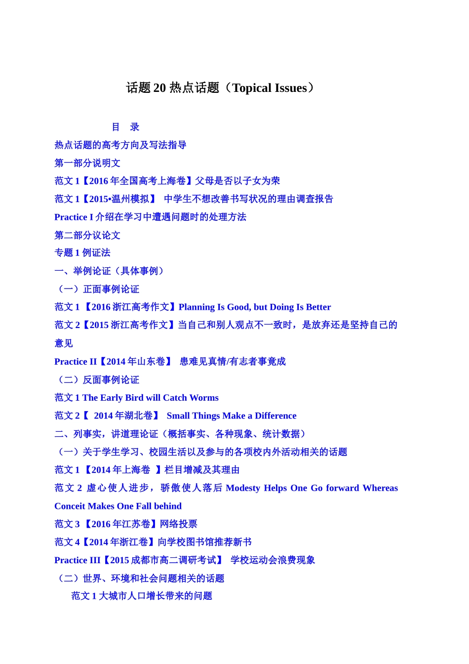 话题20 热点话题-«备战高考英语24个话题作文满分突破» 真题讲解与变式操练系列学案.docx_第1页