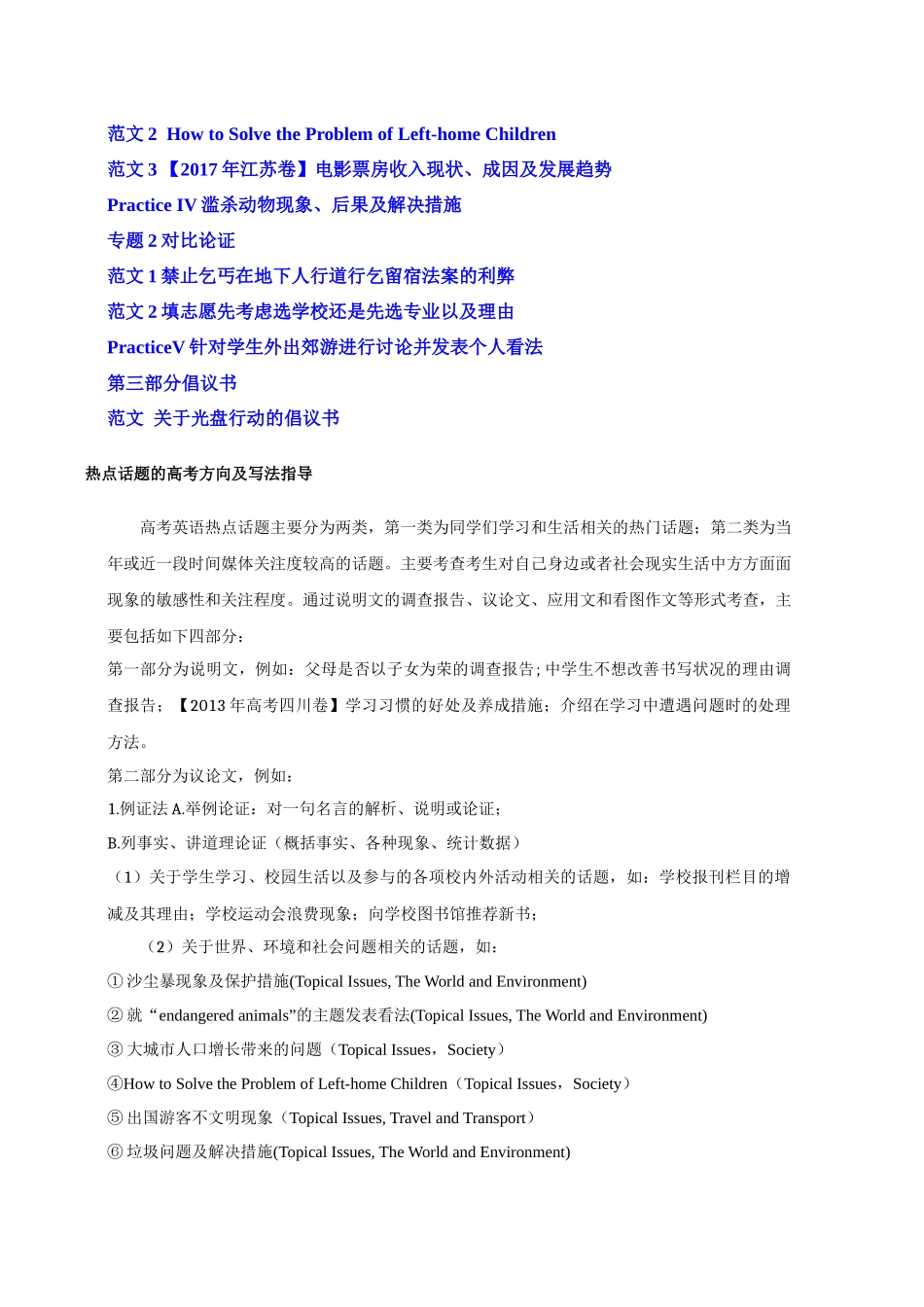 话题20 热点话题-«备战高考英语24个话题作文满分突破» 真题讲解与变式操练系列学案.docx_第2页
