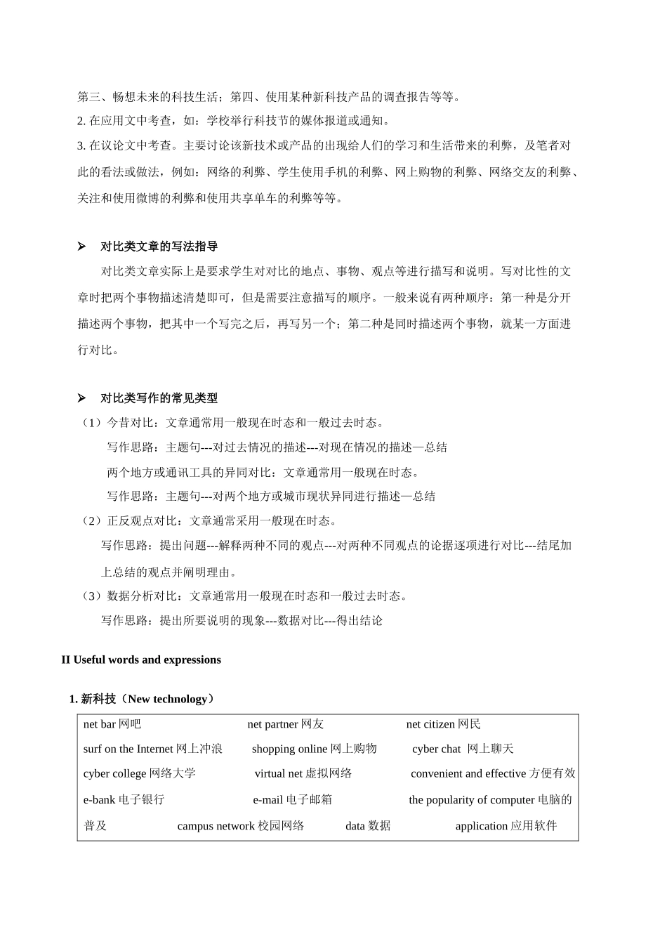 话题21 科普知识与现代技术-«备战高考英语24个话题作文满分突破» 真题讲解与变式操练系列学案.docx_第2页