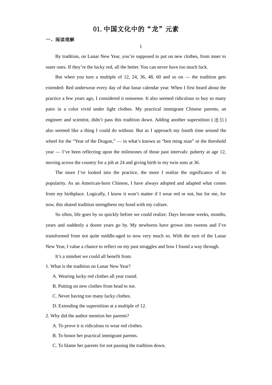 话题拓展01.中国文化中的“龙”元素(解析版).docx_第1页