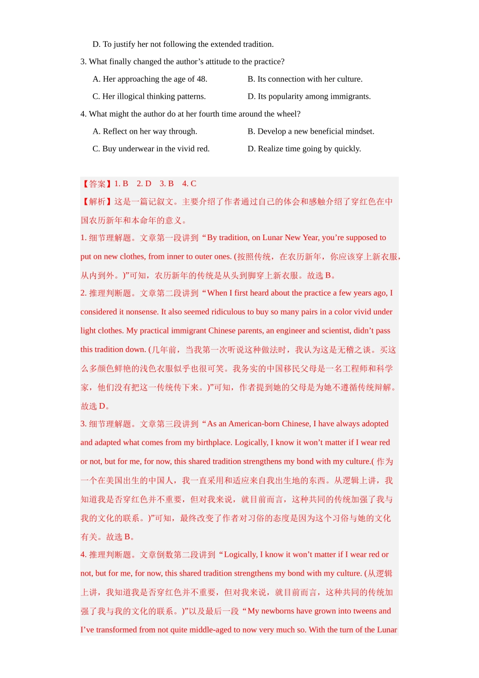 话题拓展01.中国文化中的“龙”元素(解析版).docx_第2页