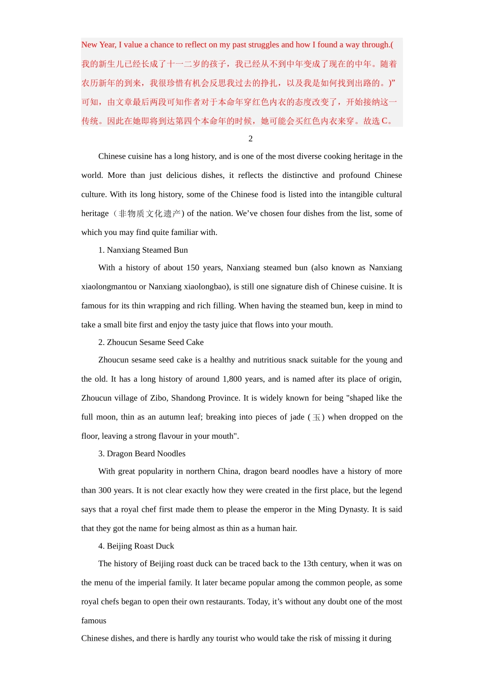 话题拓展01.中国文化中的“龙”元素(解析版).docx_第3页