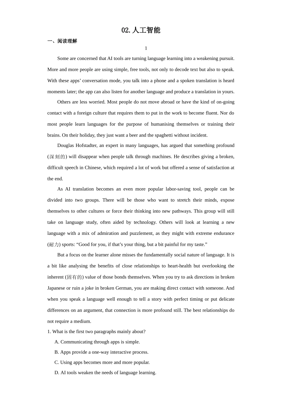 话题拓展02.人工智能(解析版).docx_第1页