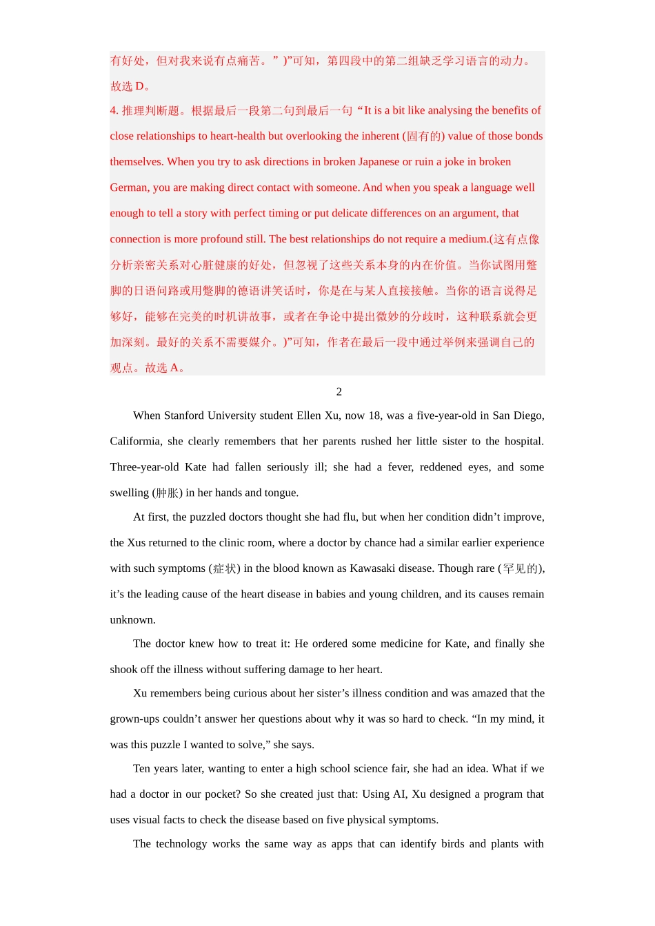 话题拓展02.人工智能(解析版).docx_第3页