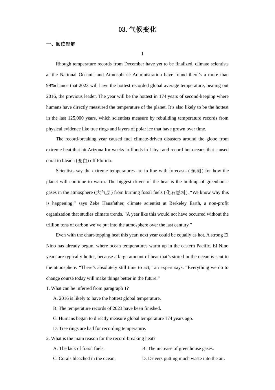 话题拓展03.气候变化(原卷版).docx_第1页