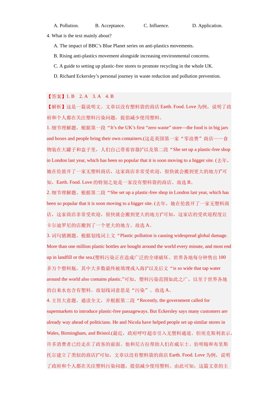 话题拓展04.食品安全(解析版).docx_第2页