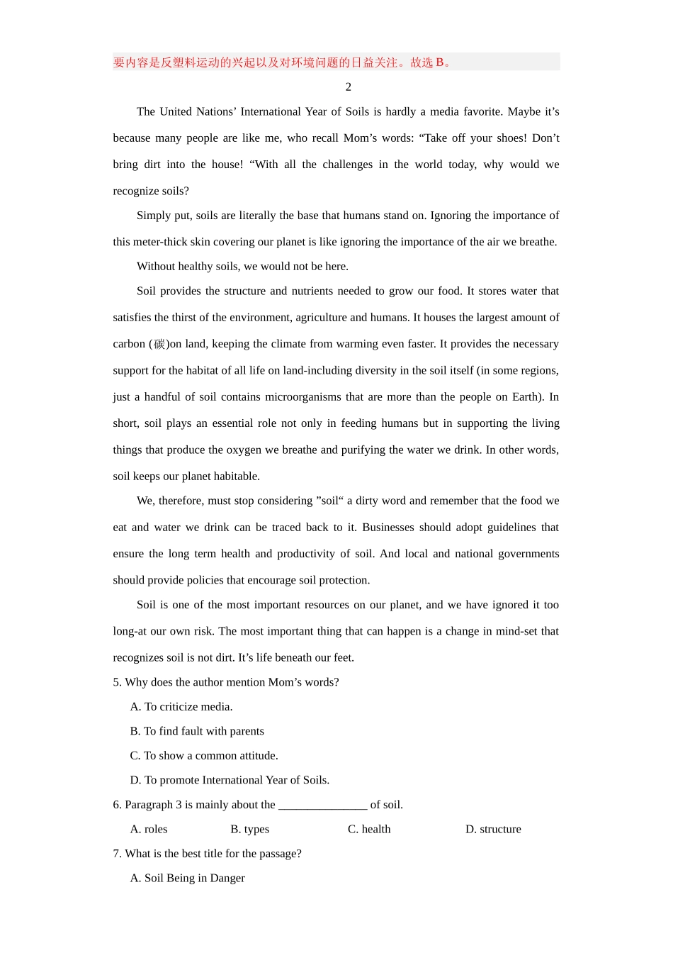 话题拓展04.食品安全(解析版).docx_第3页