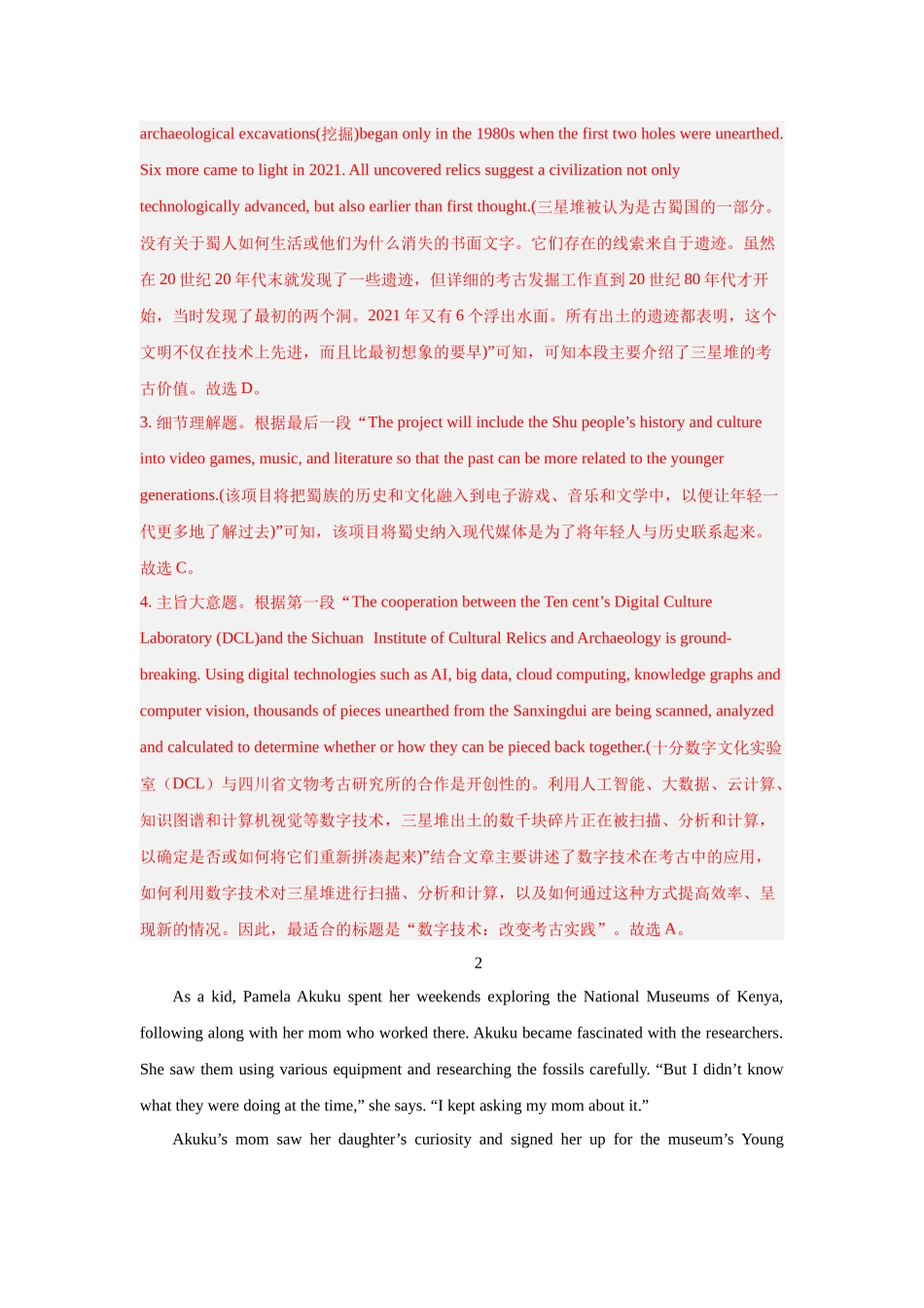 话题拓展05.考古发现(解析版).docx_第3页