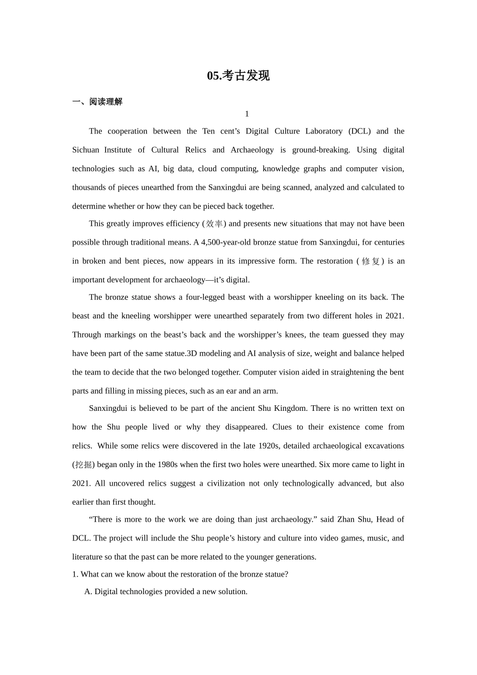 话题拓展05.考古发现(原卷版).docx_第1页