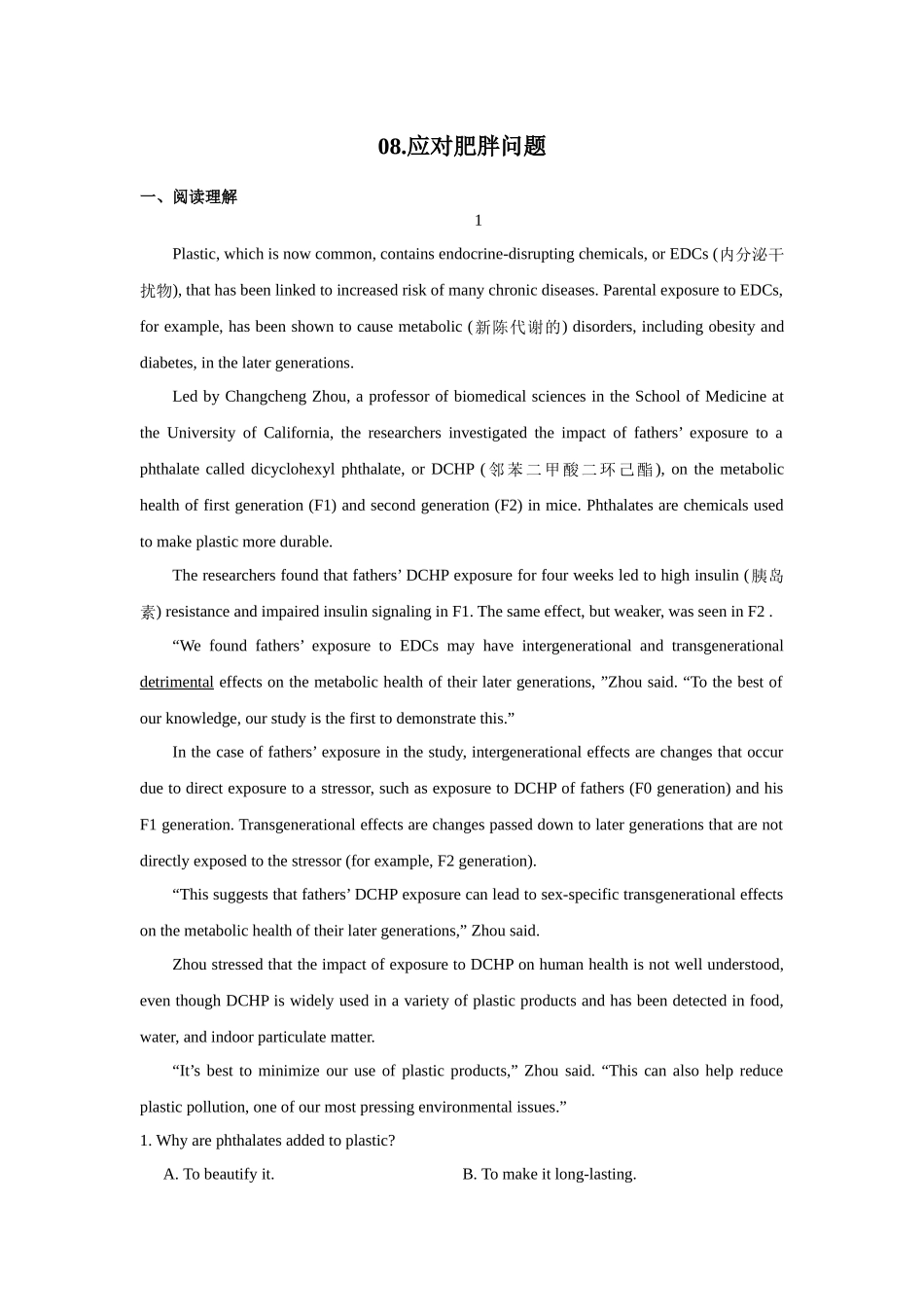 话题拓展08.应对肥胖问题(解析版).docx_第1页