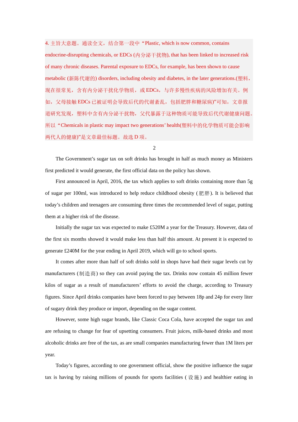 话题拓展08.应对肥胖问题(解析版).docx_第3页