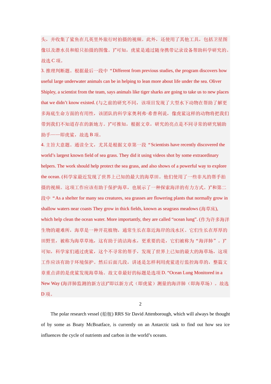 话题拓展10.保护海洋生物(解析版).docx_第3页