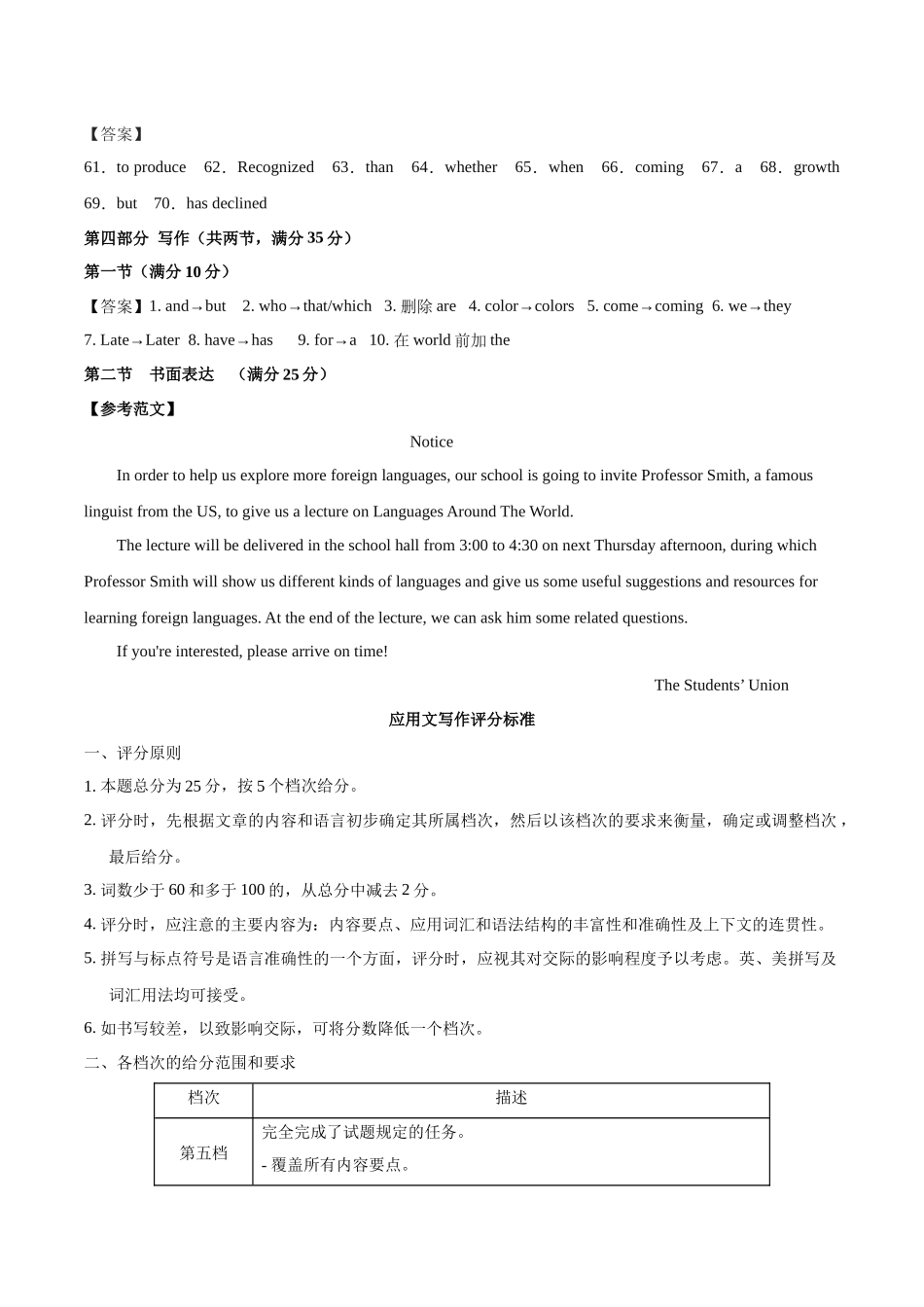 黄金卷01-2024年高考英语模拟卷(全国卷)(参考答案).docx_第2页