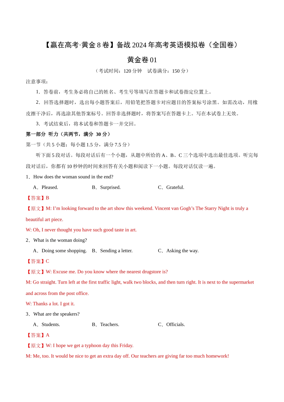 黄金卷01-2024年高考英语模拟卷（全国卷）（解析版）.docx_第1页