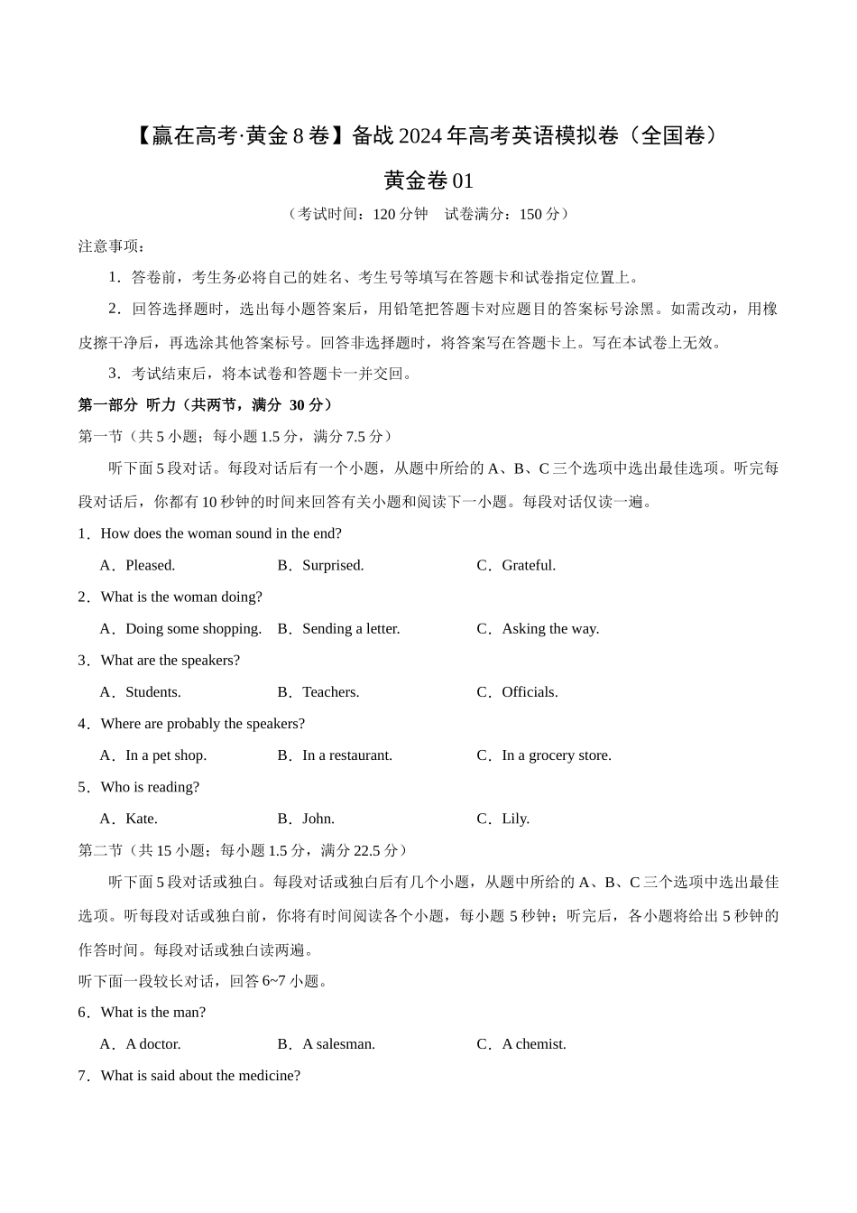 黄金卷01-2024年高考英语模拟卷（全国卷）（考试版）.docx_第1页