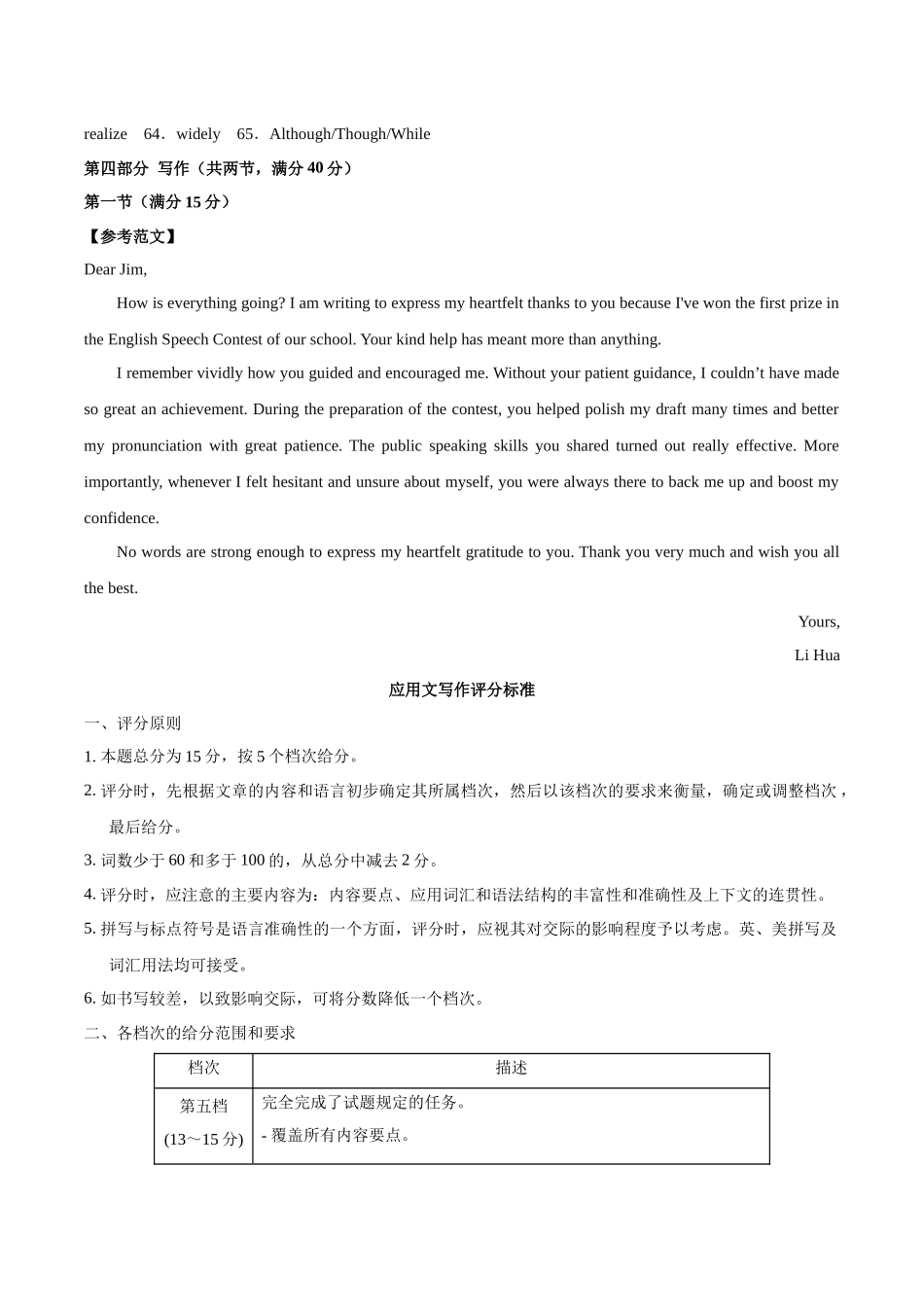 黄金卷01-2024年高考英语模拟卷（新高考七省专用）（参考答案）.docx_第2页