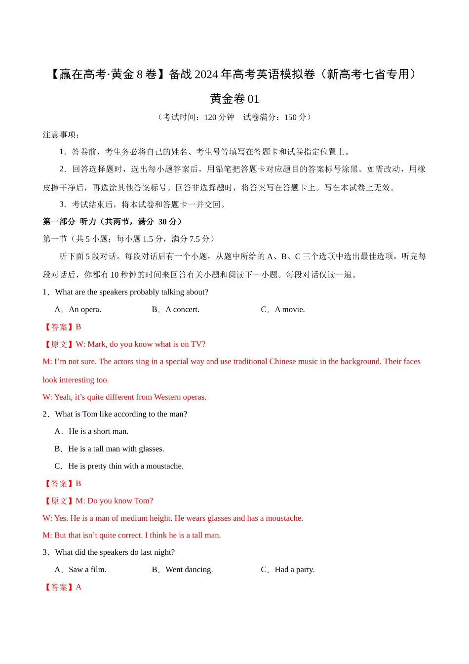 黄金卷01-2024年高考英语模拟卷（新高考七省专用）（解析版）.docx_第1页