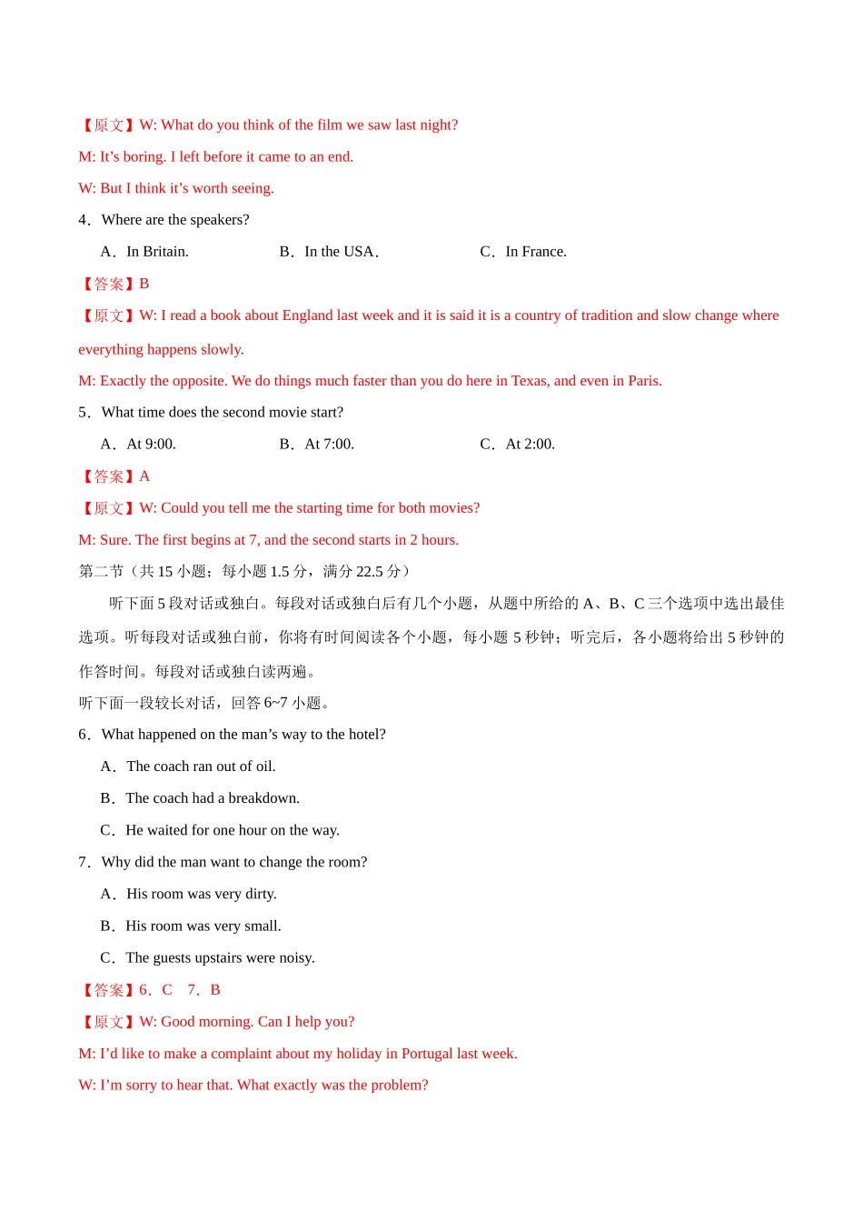 黄金卷01-2024年高考英语模拟卷（新高考七省专用）（解析版）.docx_第2页