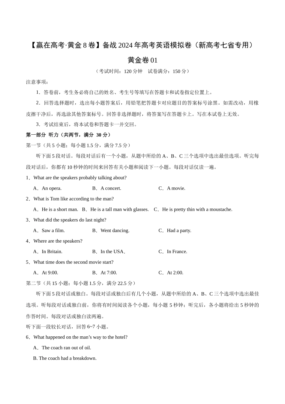 黄金卷01-2024年高考英语模拟卷(新高考七省专用)(考试版).docx_第1页