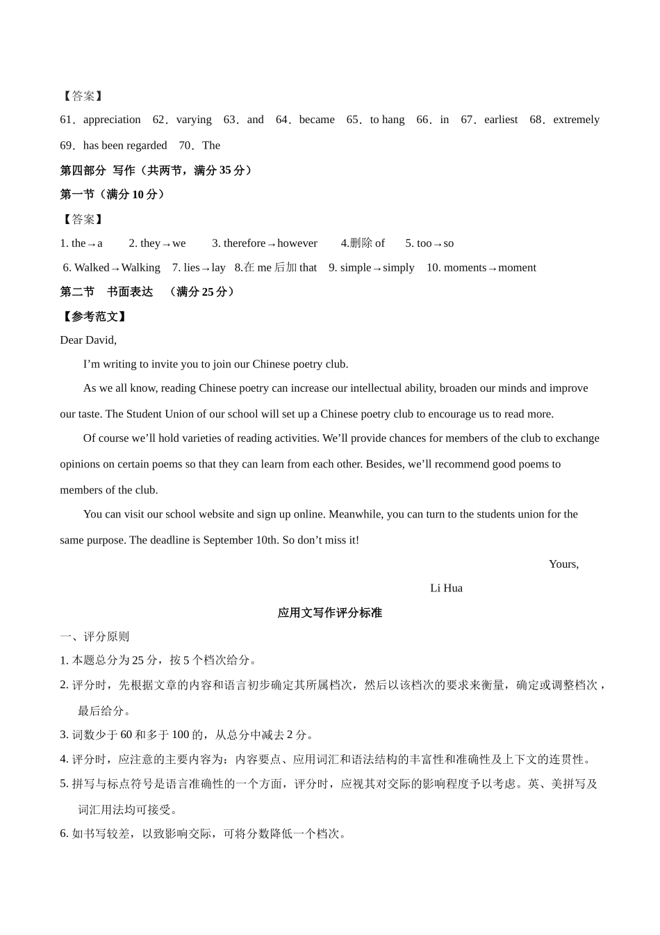 黄金卷02-2024年高考英语模拟卷(全国卷)(参考答案).docx_第2页