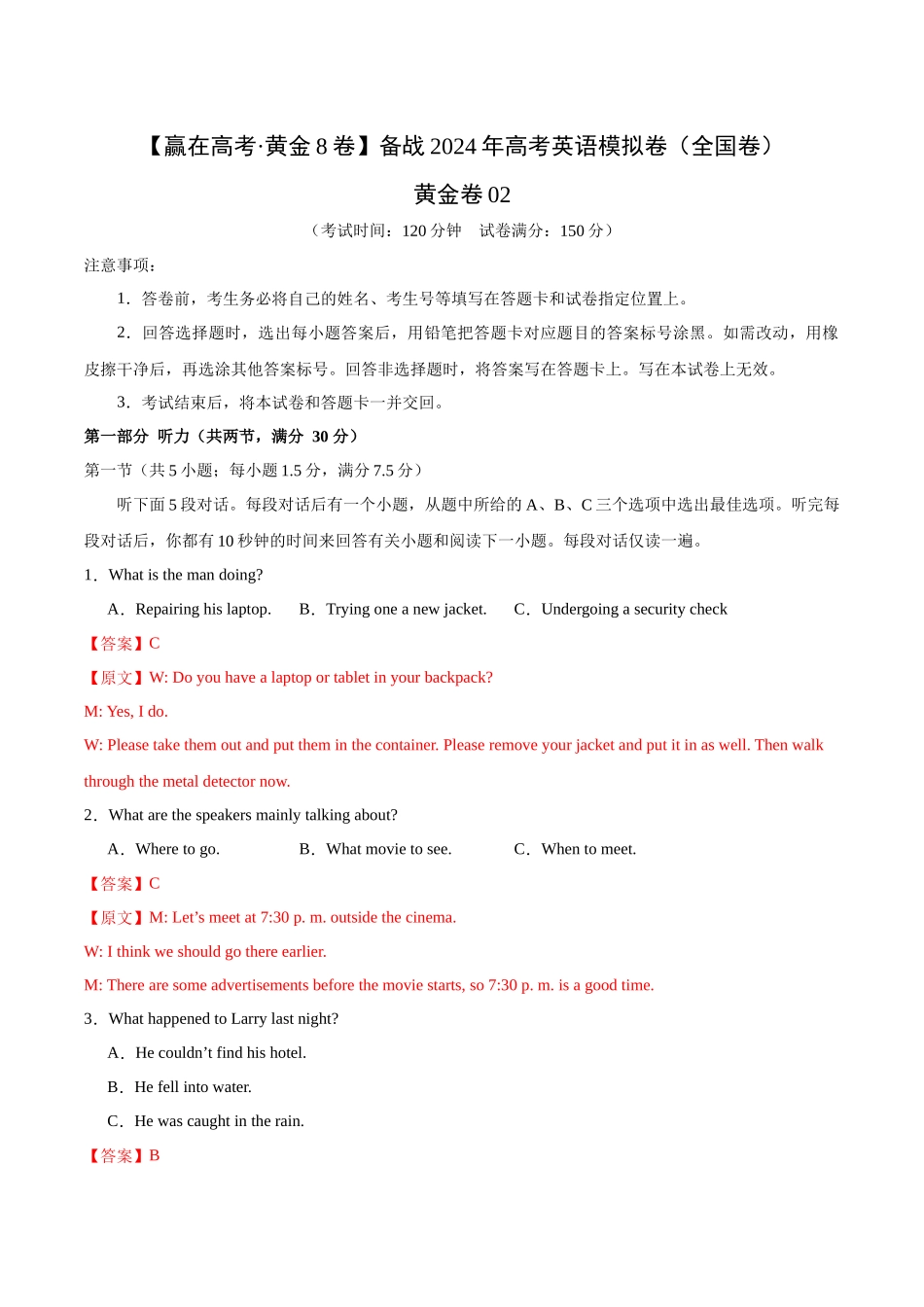 黄金卷02-2024年高考英语模拟卷（全国卷）（解析版）.docx_第1页