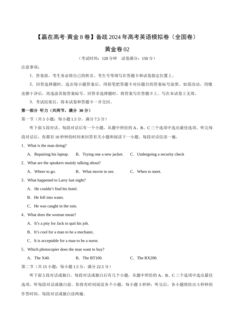 黄金卷02-2024年高考英语模拟卷（全国卷）（考试版）.docx_第1页