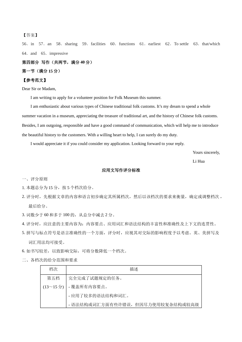 黄金卷02-2024年高考英语模拟卷（新高考七省专用）（参考答案）.docx_第2页
