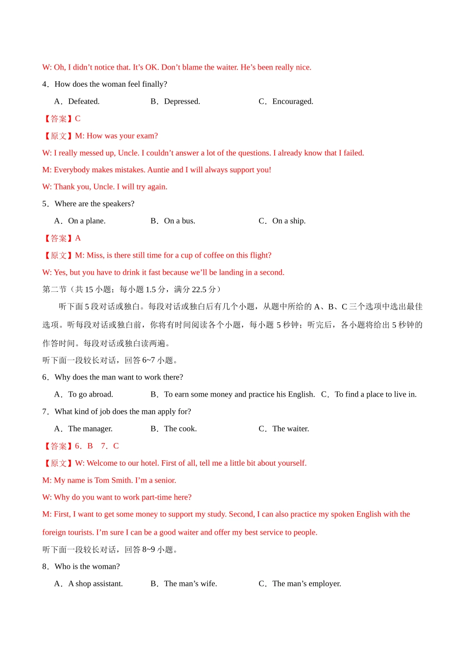 黄金卷02-2024年高考英语模拟卷(新高考七省专用)(解析版).docx_第2页