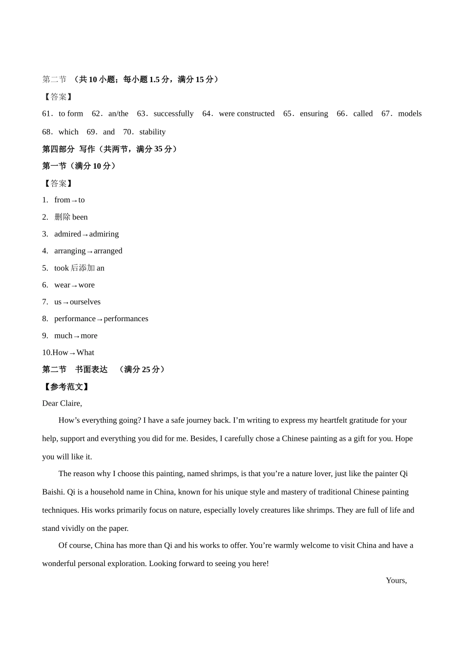 黄金卷03-2024年高考英语模拟卷（全国卷）（参考答案）.docx_第2页