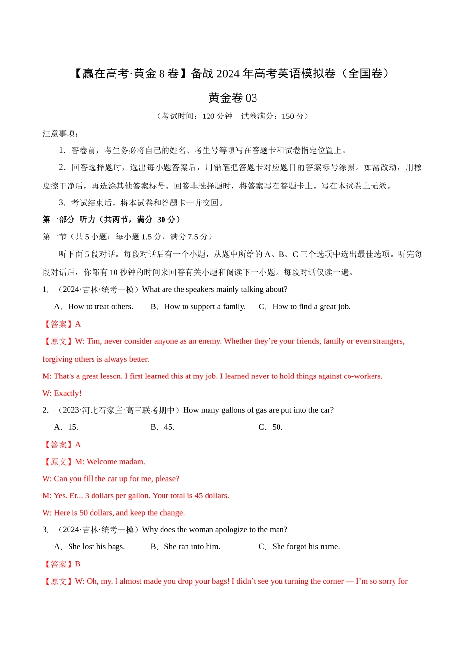 黄金卷03-2024年高考英语模拟卷（全国卷）（解析版）.docx_第1页