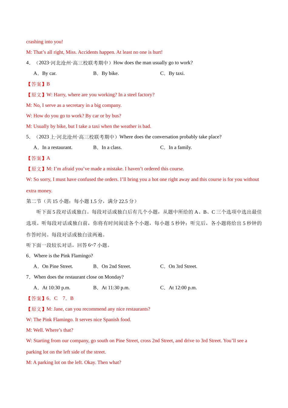 黄金卷03-2024年高考英语模拟卷（全国卷）（解析版）.docx_第2页