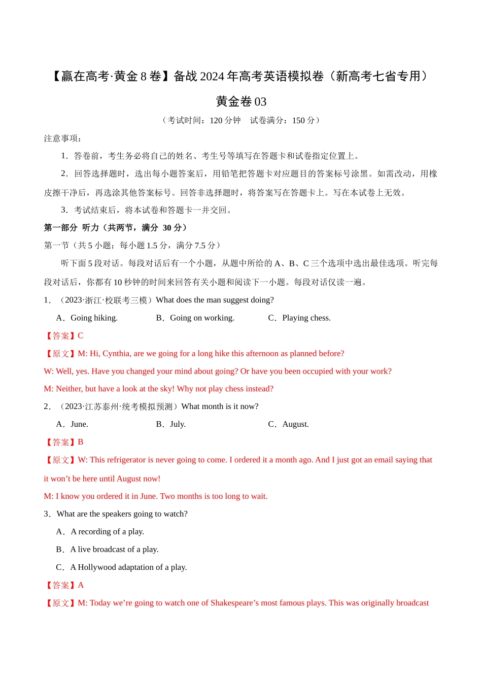 黄金卷03-2024年高考英语模拟卷（新高考七省专用）（解析版）.docx_第1页