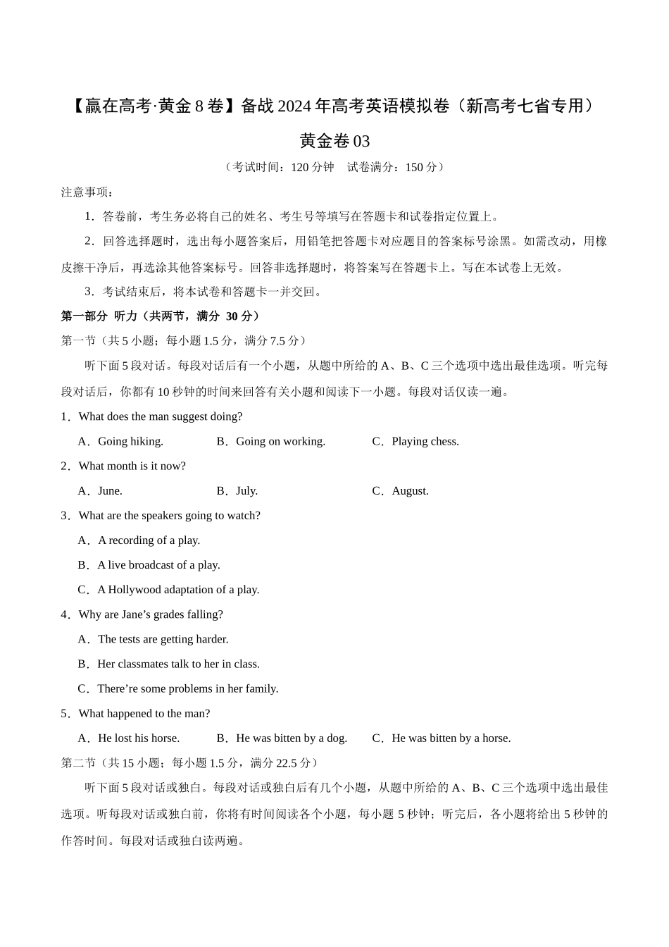 黄金卷03-2024年高考英语模拟卷（新高考七省专用）（考试版）.docx_第1页