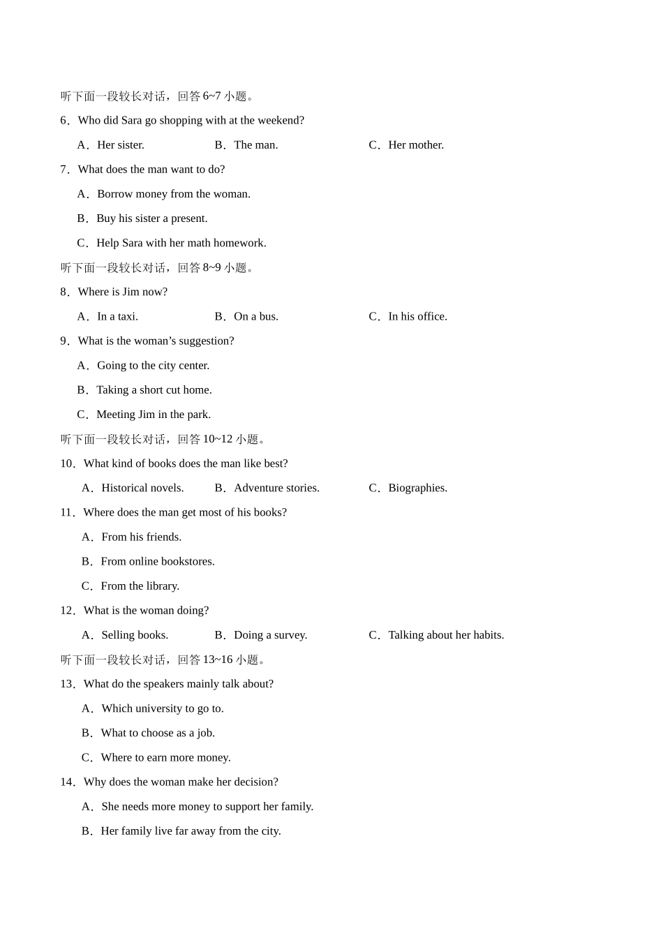 黄金卷03-2024年高考英语模拟卷（新高考七省专用）（考试版）.docx_第2页