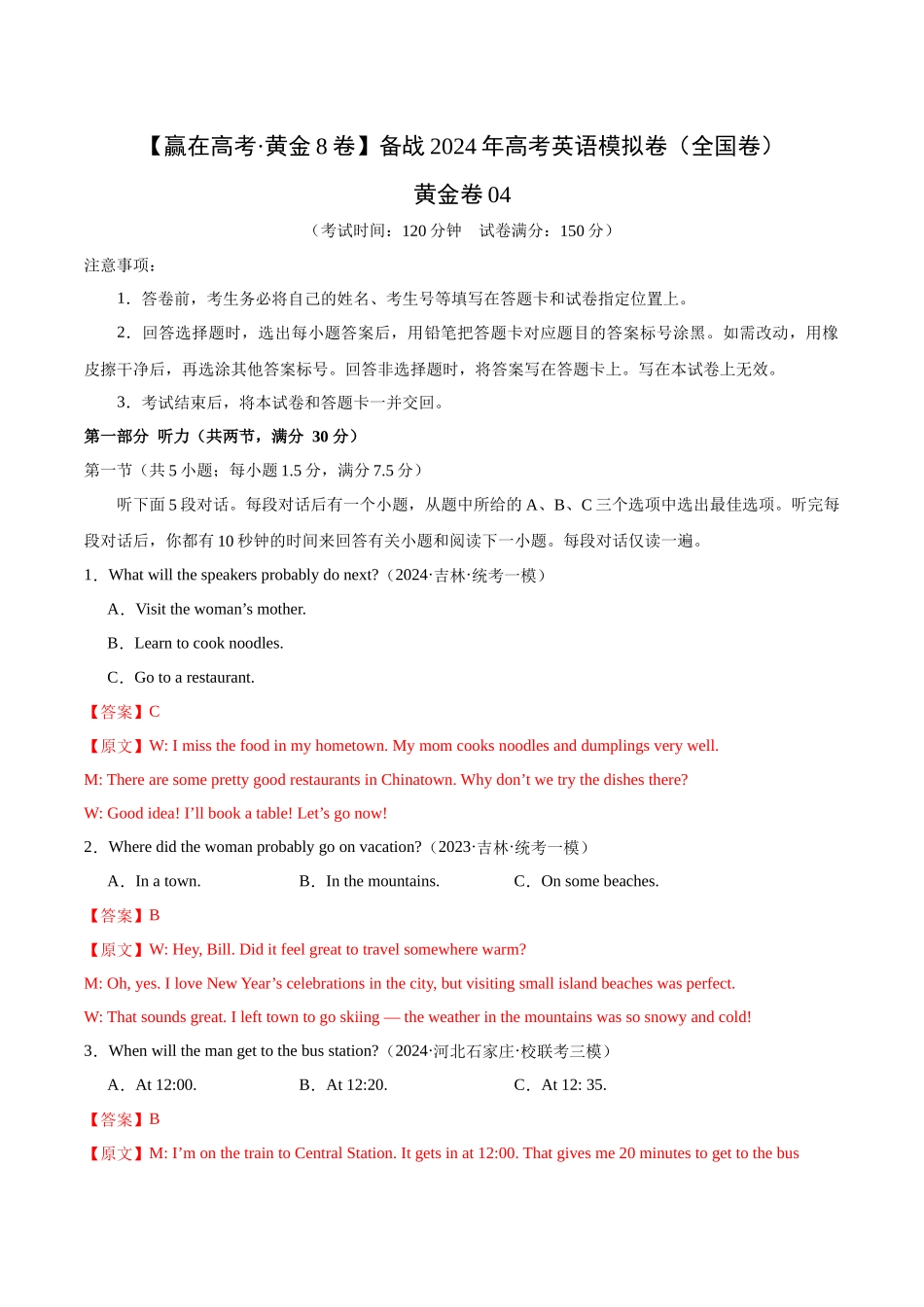 黄金卷04-2024年高考英语模拟卷（全国卷）（解析版）.docx_第1页