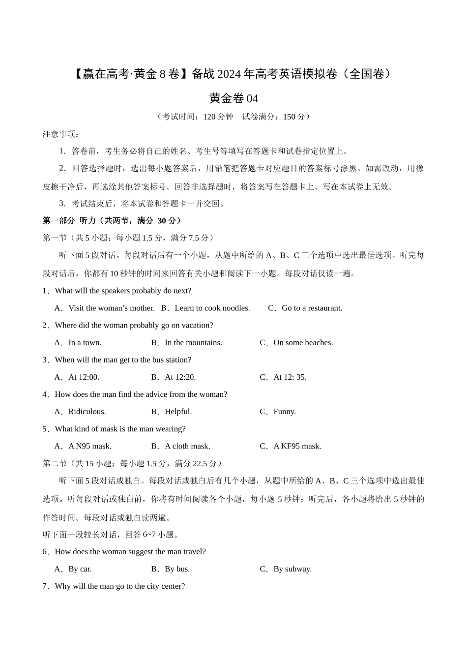 黄金卷04-2024年高考英语模拟卷（全国卷）（考试版）.docx_第1页