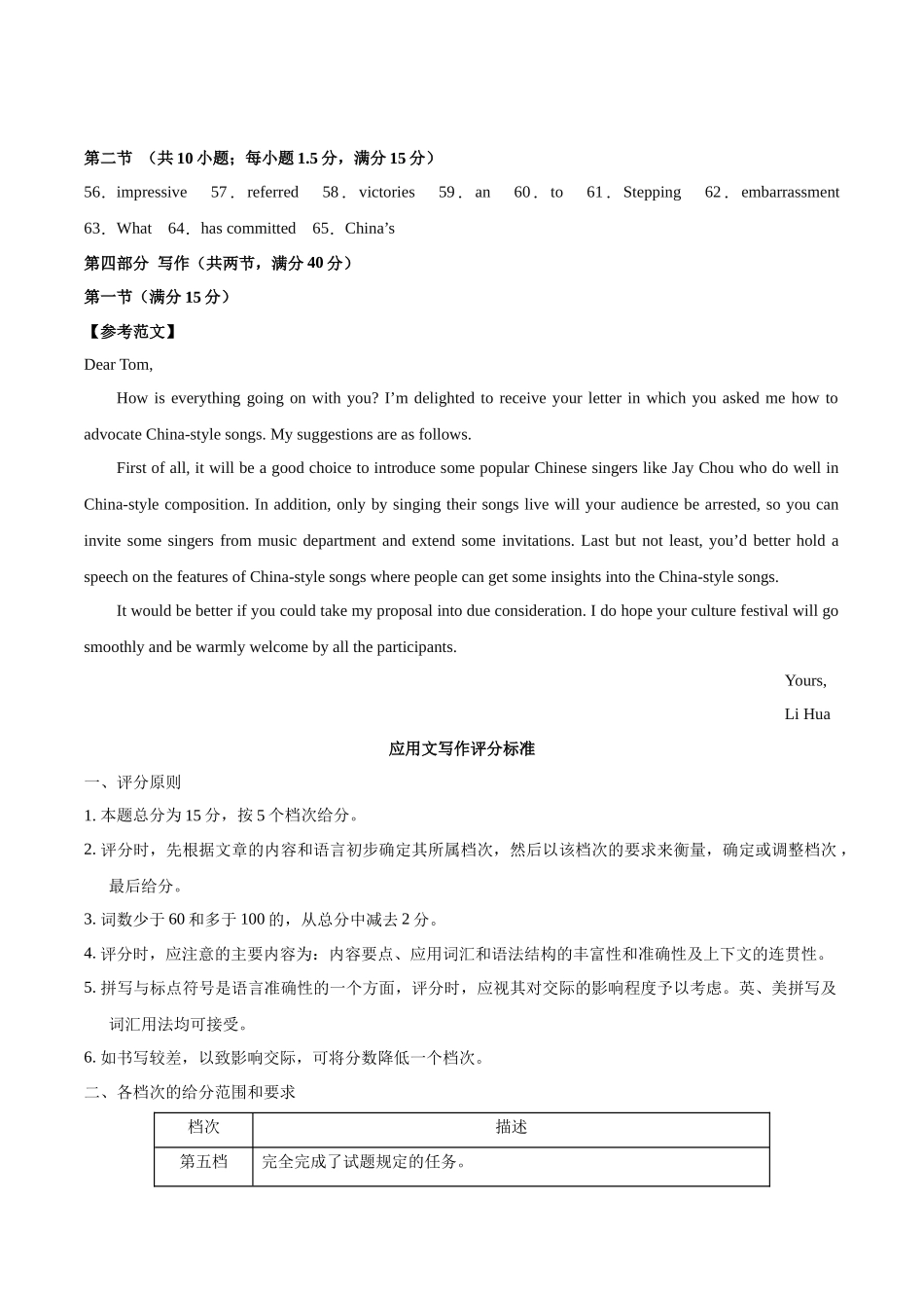 黄金卷04-2024年高考英语模拟卷（新高考七省专用）（参考答案）.docx_第2页