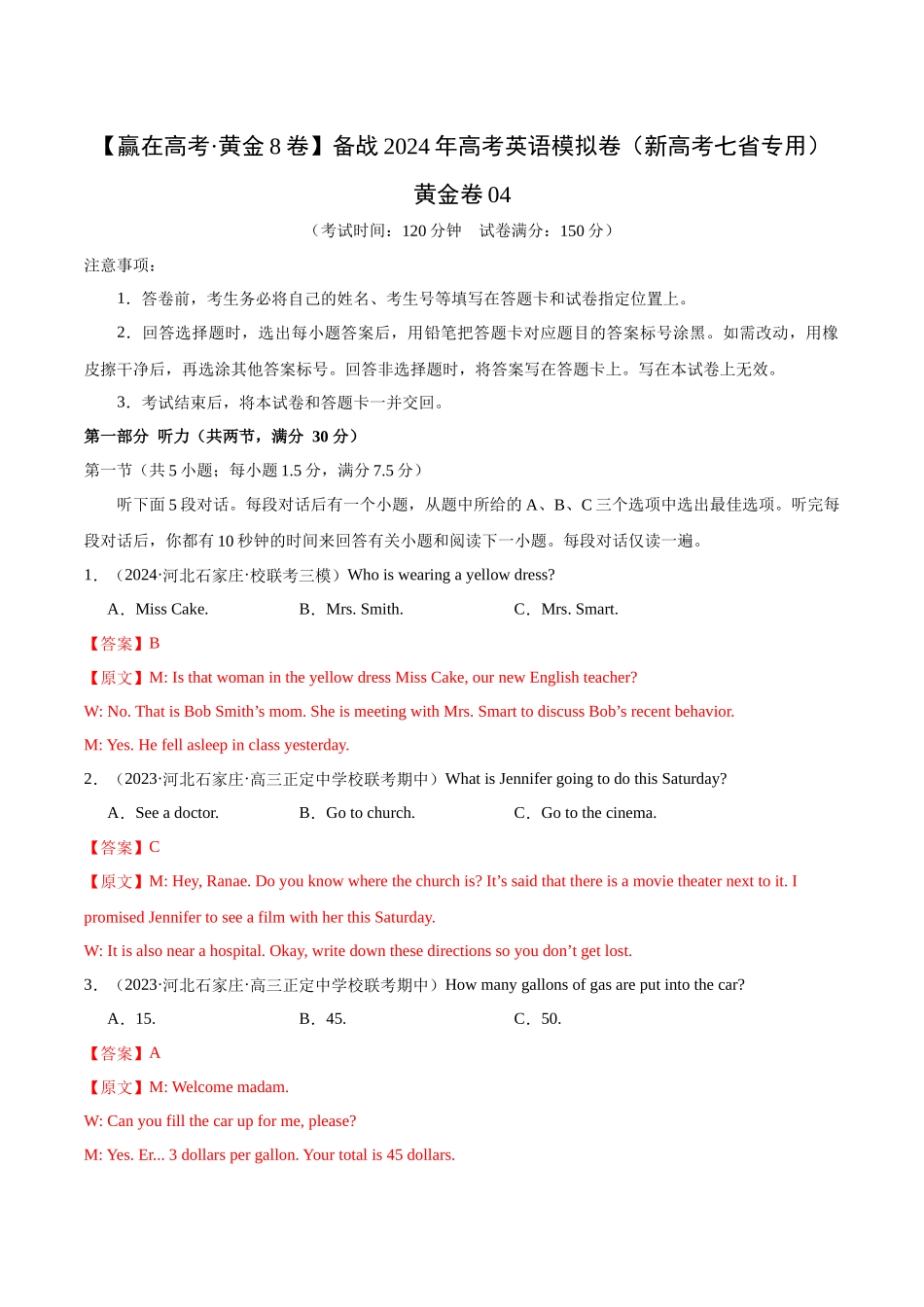 黄金卷04-2024年高考英语模拟卷（新高考七省专用）（解析版）.docx_第1页