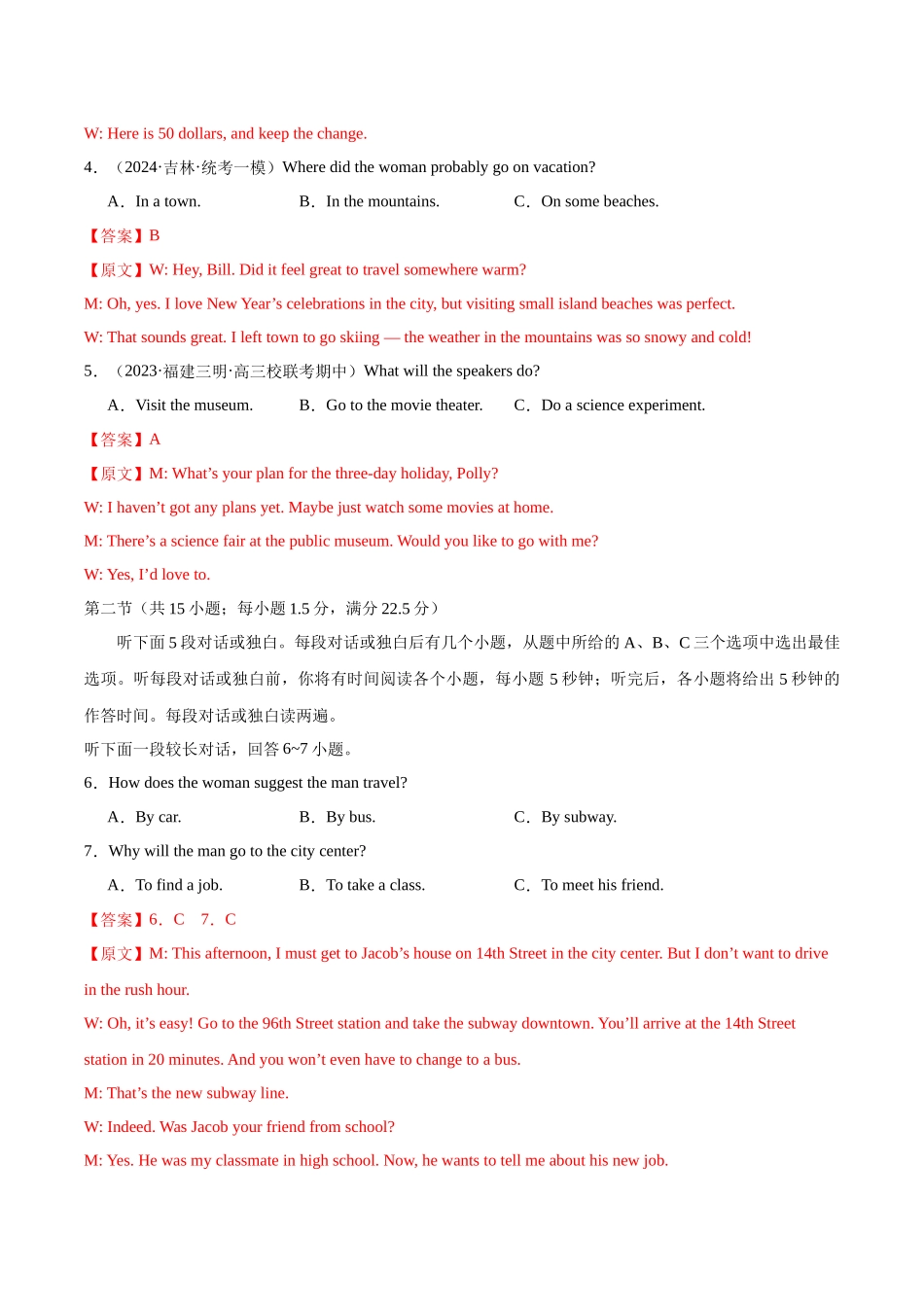 黄金卷04-2024年高考英语模拟卷（新高考七省专用）（解析版）.docx_第2页